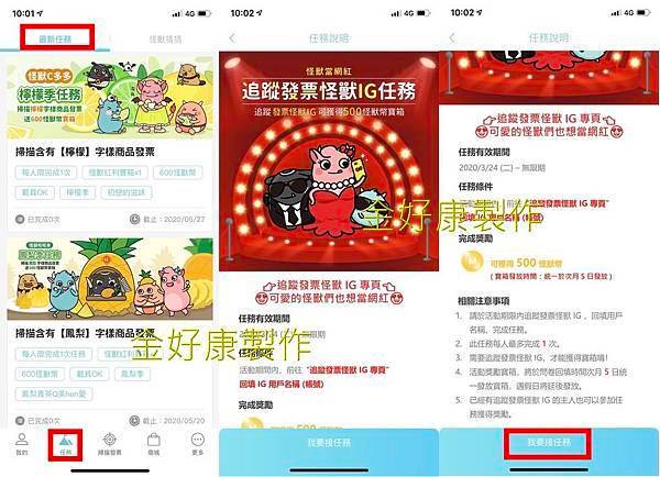 【好康APP】發票怪獸｜統一發票對獎APP怪獸養成｜掃描發票集金幣換免費吃吃喝喝還有很多大獎！