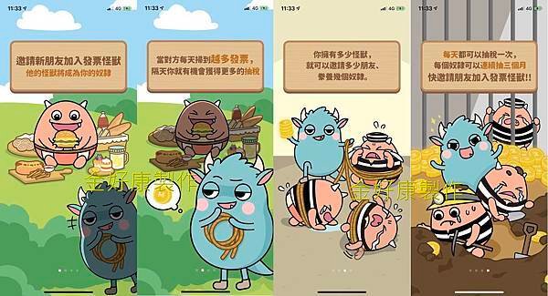 【好康APP】發票怪獸｜統一發票對獎APP怪獸養成｜掃描發票集金幣換免費吃吃喝喝還有很多大獎！