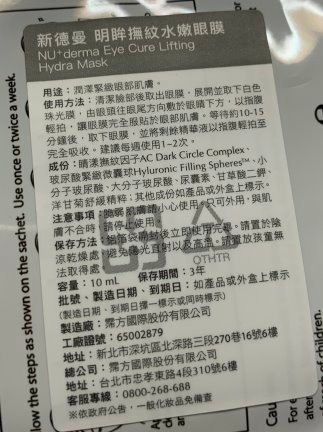 【活動專用】NU+derma震導入舒壓緊緻美眼筆+明眸撫紋水