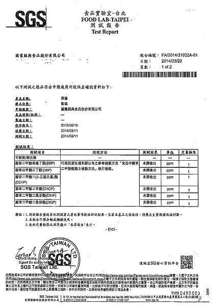 SGS-2014-3月-磷苯二甲酸