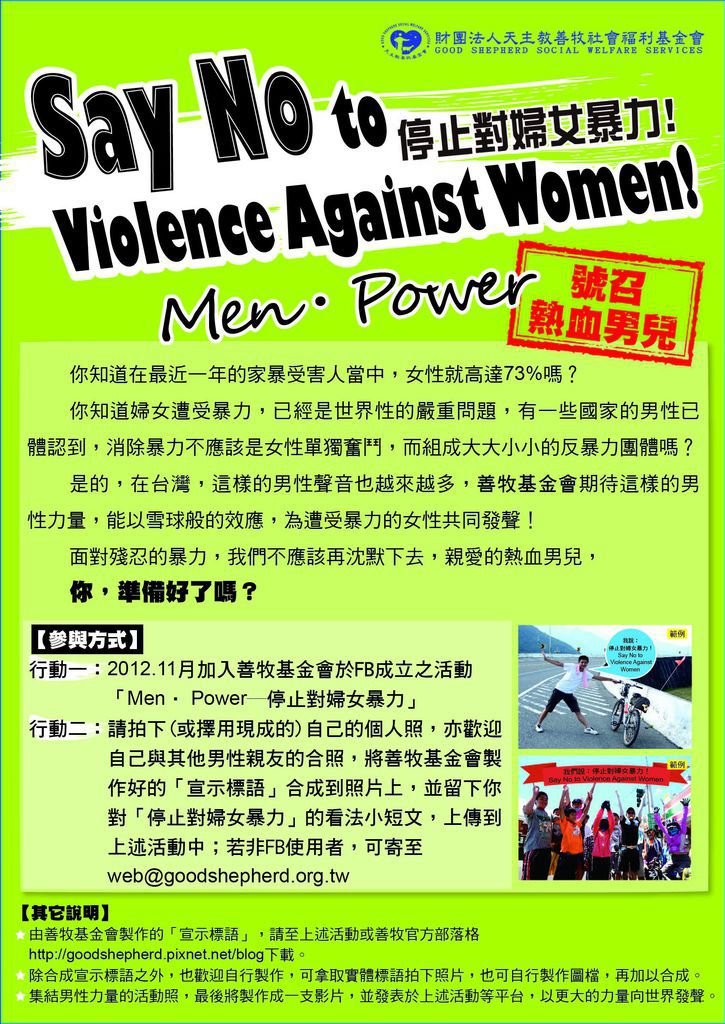 men power活動海報