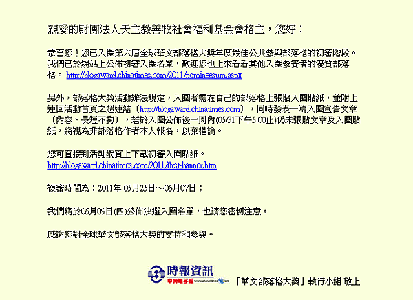 入圍第六屆全球華文部落格大獎.png