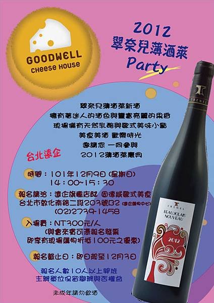薄酒萊品酒課-遠企 (1)
