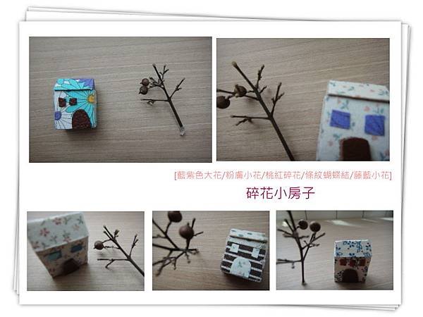 碎花小房子.jpg