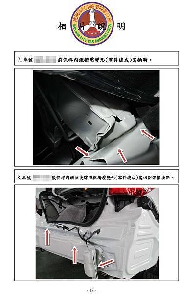 104040=ANF-0116 Altis 廖聯科鑑定報告-14
