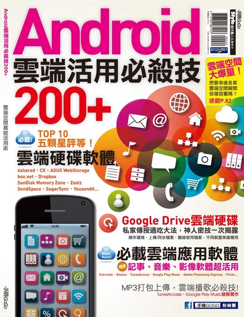 Android雲端活用必殺技 200+
