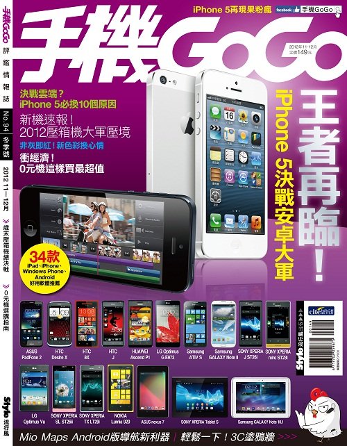 手機GOGO No.94  冬季號