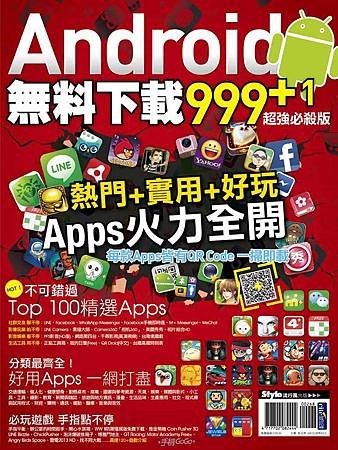 Android無料下載999+1 超強必殺版