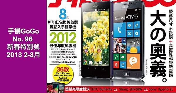 手機GOGO No.96  新春特別號