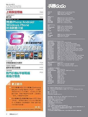 手機GoGo No.97 4