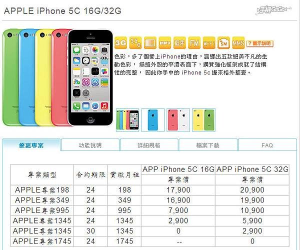 威寶5c