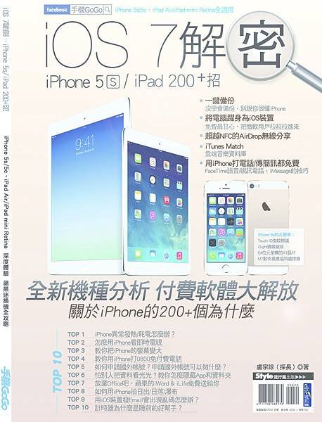 iOS 7解密：iPhone 5s.iPad 200+招_封面