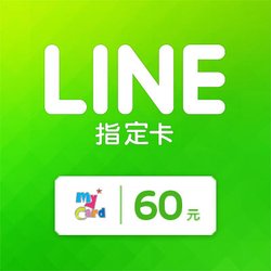 MyCard- LINE 指定卡