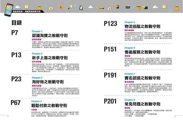 《激省淘金術！淘寶買物教戰守則》
