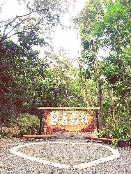 探索原野排灣族美味，馨香森林餐吧邀您品味原汁原味