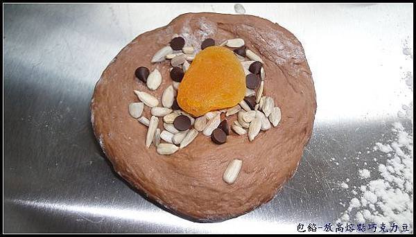 包餡-放高熔點巧克力豆.jpg