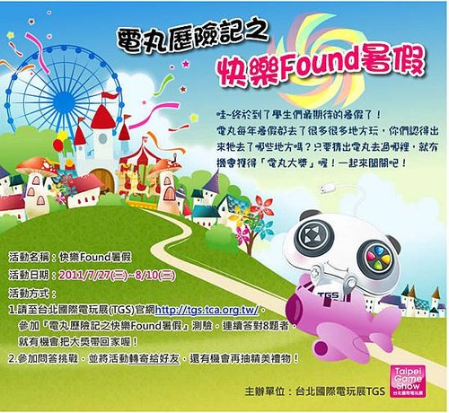 快樂Found暑假.tif