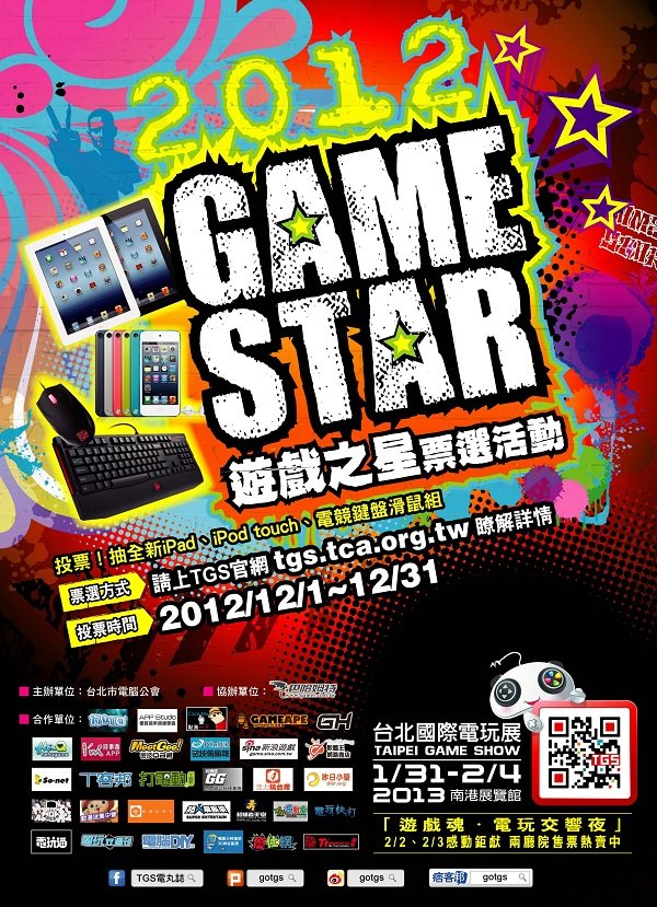 2013TGS_GAME STAR遊戲之星票選