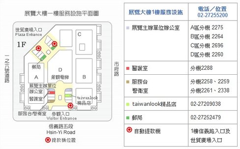 世貿一館一樓服務設施平面圖.jpg