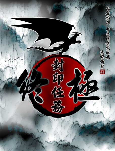封印任務封面圖.jpg