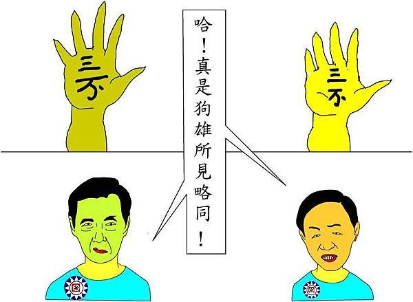 江宜樺三不