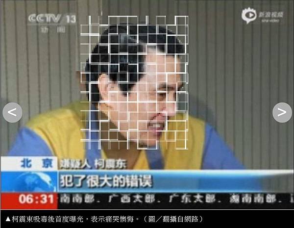 柯震東案