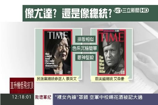 蔡英文時代雜誌封面