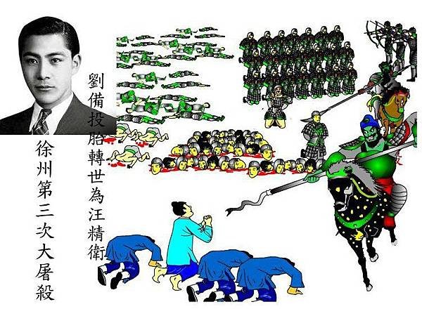 劉備汪精衛.jpg