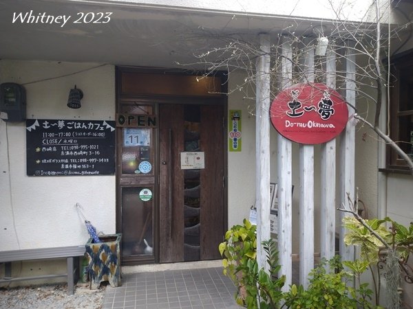 土～夢 ごはんカフェ 西崎店（ドーム） (2).JPG