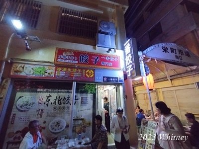 中華手作料理 一番餃子屋 (1).JPG