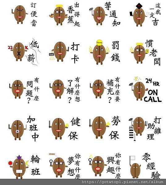 咖啡豆人.jpg