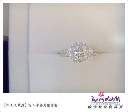 百人幸福見證,婚戒,結婚金飾,鑽石價格,gia鑽石,結婚鑽戒,訂婚戒指,結婚對戒,金飾,鑽石對戒,情人對戒,鉑金鑽戒,鑽石項鍊,西門店,許小姐3.jpg