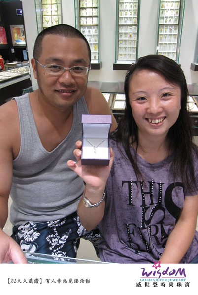 百人幸福見證活動,婚戒,結婚金飾,鑽石價格,gia鑽石,結婚鑽戒,訂婚戒指,結婚對戒,金飾,鑽石對戒,情人對戒,鉑金鑽戒,鑽石項鍊,虎尾店,楊小姐.jpg