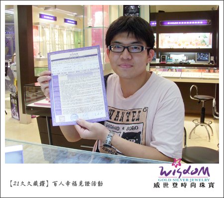 百人幸福見證,婚戒,結婚金飾,鑽石價格,gia鑽石,結婚鑽戒,訂婚戒指,結婚對戒,金飾,鑽石對戒,情人對戒,鉑金鑽戒,鑽石項鍊,西門店,吳先生1.jpg