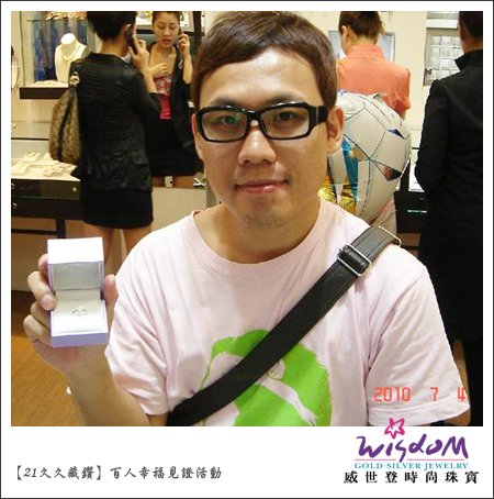 百人幸福見證,婚戒,結婚金飾,鑽石價格,gia鑽石,結婚鑽戒,訂婚戒指,結婚對戒,金飾,鑽石對戒,情人對戒,鉑金鑽戒,鑽石項鍊,永和店,李先生.jpg