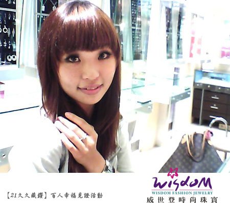 百人幸福見證活動,婚戒,結婚金飾,鑽石價格,gia鑽石,結婚鑽戒,訂婚戒指,結婚對戒,金飾,鑽石對戒,情人對戒,鉑金鑽戒,鑽石項鍊,斗六店,朱小姐2.jpg