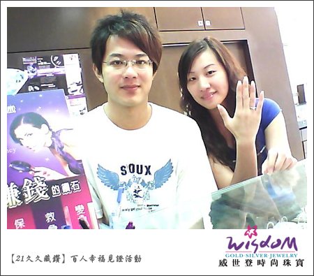 百人幸福見證活動,婚戒,結婚金飾,鑽石價格,gia鑽石,結婚鑽戒,訂婚戒指,結婚對戒,金飾,鑽石對戒,情人對戒,鉑金鑽戒,鑽石項鍊,岡山店,鍾小姐2.jpg