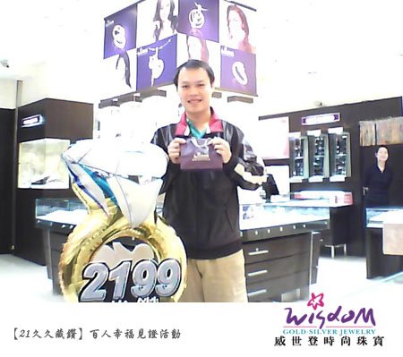 百人幸福見證活動,婚戒,結婚金飾,鑽石價格,gia鑽石,結婚鑽戒,訂婚戒指,結婚對戒,金飾,鑽石對戒,情人對戒,鉑金鑽戒,鑽石項鍊,永康店,賴先生.jpg