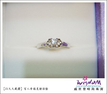 百人幸福見證活動,婚戒,結婚金飾,鑽石價格,gia鑽石,結婚鑽戒,訂婚戒指,結婚對戒,金飾,鑽石對戒,情人對戒,鉑金鑽戒,鑽石項鍊,佳里店,郭先生1.jpg