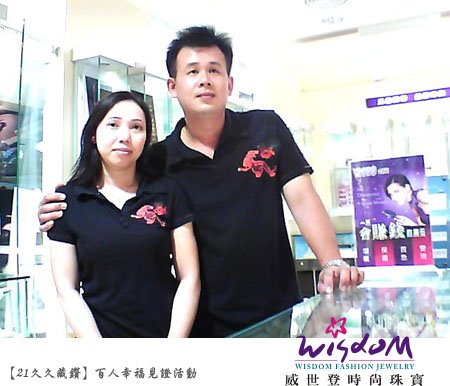 百人幸福見證活動,婚戒,結婚金飾,鑽石價格,gia鑽石,結婚鑽戒,訂婚戒指,結婚對戒,金飾,鑽石對戒,情人對戒,鉑金鑽戒,鑽石項鍊,斗六店,黃小姐2.jpg
