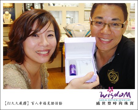 百人幸福見證,婚戒,結婚金飾,鑽石價格,gia鑽石,結婚鑽戒,訂婚戒指,結婚對戒,金飾,鑽石對戒,情人對戒,鉑金鑽戒,鑽石項鍊,永和店,陳小姐.jpg