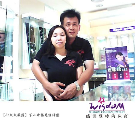 百人幸福見證活動,婚戒,結婚金飾,鑽石價格,gia鑽石,結婚鑽戒,訂婚戒指,結婚對戒,金飾,鑽石對戒,情人對戒,鉑金鑽戒,鑽石項鍊,斗六店,黃小姐.jpg