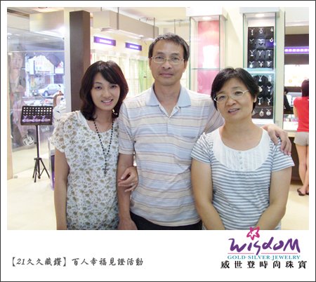 百人幸福見證,婚戒,結婚金飾,鑽石價格,gia鑽石,結婚鑽戒,訂婚戒指,結婚對戒,金飾,鑽石對戒,情人對戒,鉑金鑽戒,鑽石項鍊,西門店,許湘敏.jpg
