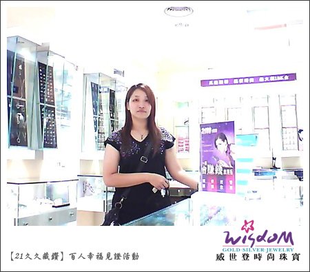 百人幸福見證活動,婚戒,結婚金飾,鑽石價格,gia鑽石,結婚鑽戒,訂婚戒指,結婚對戒,金飾,鑽石對戒,情人對戒,鉑金鑽戒,鑽石項鍊,斗六店,黃小姐.jpg