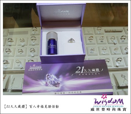 百人幸福見證,婚戒,結婚金飾,鑽石價格,gia鑽石,結婚鑽戒,訂婚戒指,結婚對戒,金飾,鑽石對戒,情人對戒,鉑金鑽戒,鑽石項鍊,西門店,陳小姐0722-2.jpg