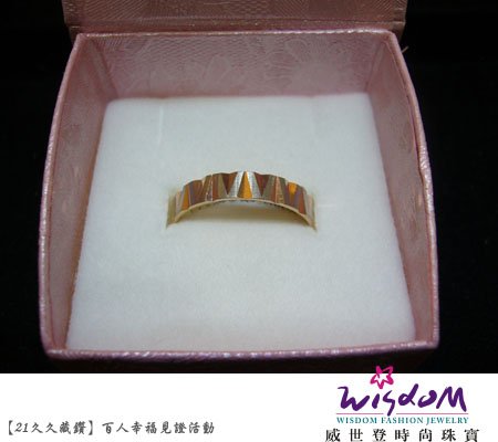 百人幸福見證活動,婚戒,結婚金飾,鑽石價格,gia鑽石,結婚鑽戒,訂婚戒指,結婚對戒,金飾,鑽石對戒,情人對戒,鉑金鑽戒,鑽石項鍊,三多店,蔡小姐.jpg