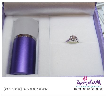 百人幸福見證活動,婚戒,結婚金飾,鑽石價格,gia鑽石,結婚鑽戒,訂婚戒指,結婚對戒,金飾,鑽石對戒,情人對戒,鉑金鑽戒,鑽石項鍊,岡山店,余昇駿1.jpg