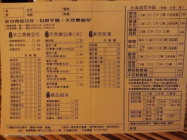 2013-9-23-家芬豆花-MENU