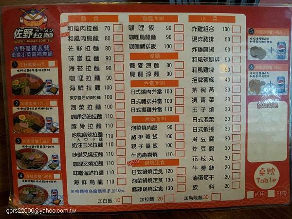 2013-9-19-佐野拉麵-MENU