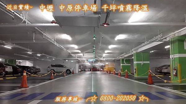 停車場噴霧降溫設備